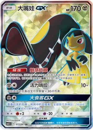 Mawile-GX (Striking Competition 072/061)