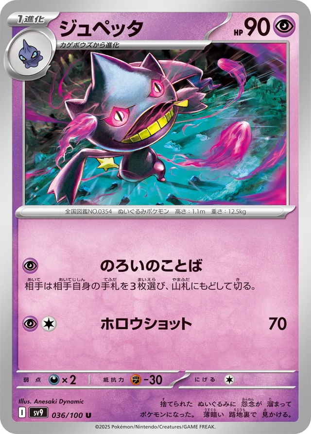 Banetteジュペッタ 9 Battle Partnersバトルパートナーズ 036/100 U