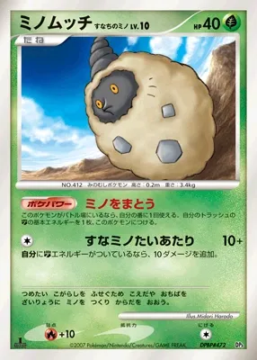Burmy Sandy Cloak (Dialga & Palkia LV.X Constructed Standard Decks No. 010)