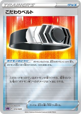 Choice Belt (Deoxys VSTAR & VMAX High-Class Deck 012/020)