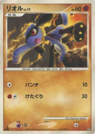 Riolu (Heatran vs Regigigas Deck Kit No. 004)