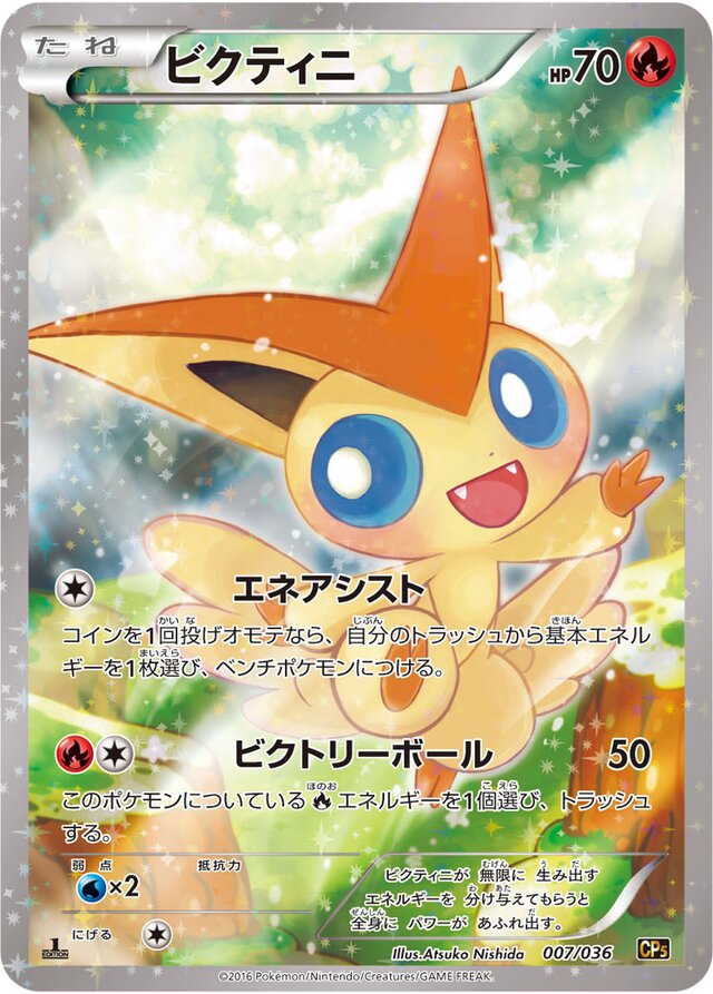 Victini (Mythical & Legendary Dream Shine Collection 007/036