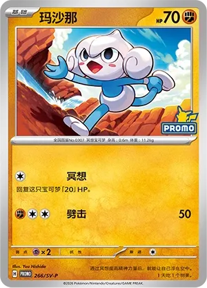 Meditite (Scarlet & Violet Promos 266/SV-P)