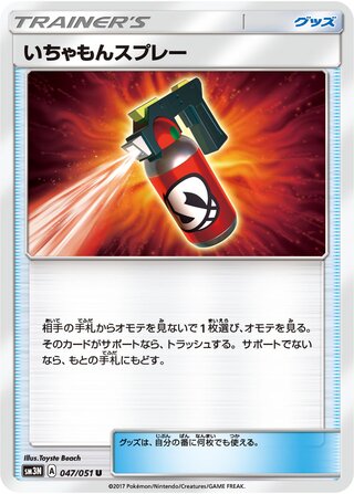 Tormenting Spray (Darkness that Consumes Light 047/051)