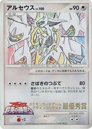 Arceus (Miscellaneous Promos No. 278)