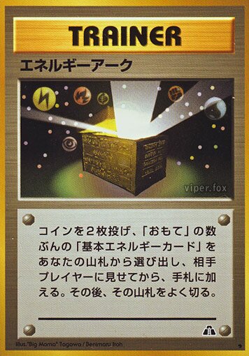 Energy Arkエネルギーアーク Crossing the Ruins遺跡いせきをこえて