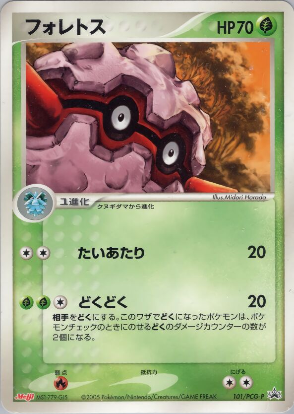 Forretressフォレトス PCG-P Promotional cards 101/PCG-P