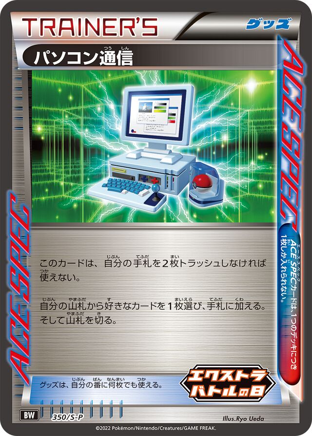 Computer Searchパソコン通信 S-P Promotional cards 350/S-P