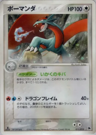 Salamence (Salamence Constructed Starter Deck 011/019)