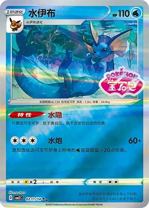 Vaporeon (Gem Pack Vol. 2 0211/14)