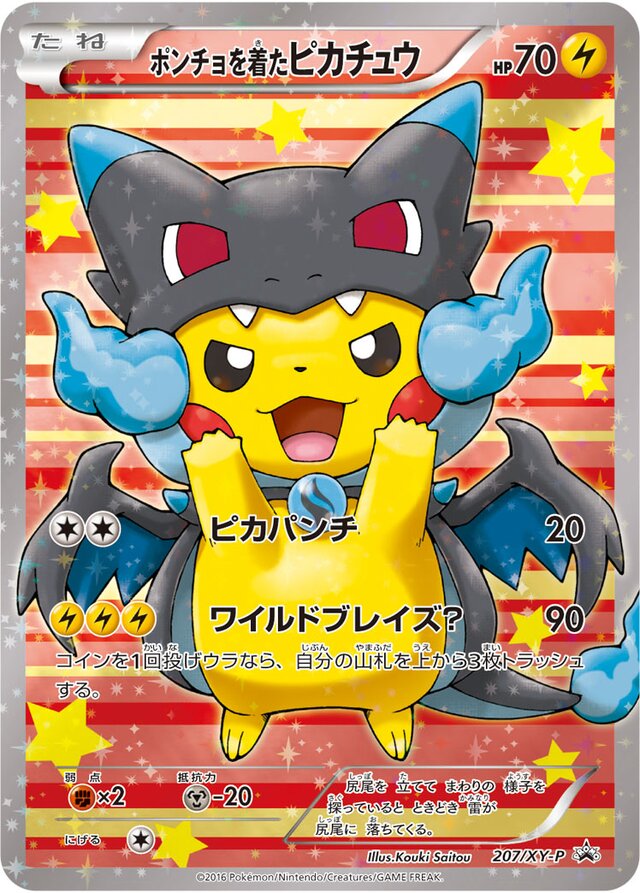 Poncho-wearing Pikachuポンチョをたピカチュウ XY-P Promotional cards 207/XY-P