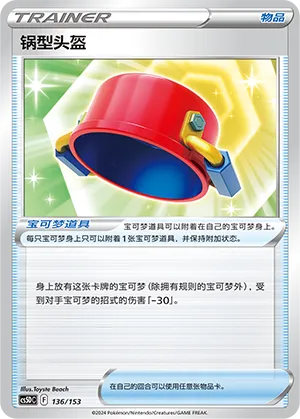Pot Helmet (Brave Stars V Starter Deck 136/153)