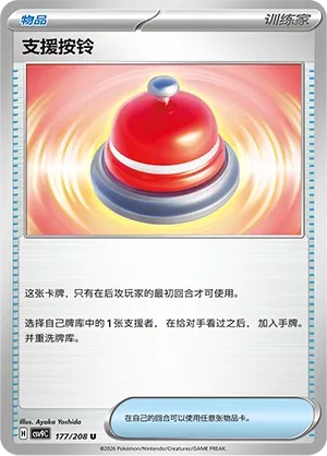Call Bell (Stellar Crystal 177/208)
