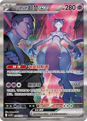 Team Rocket's Mewtwo ex (Chasing Glory 268/222)