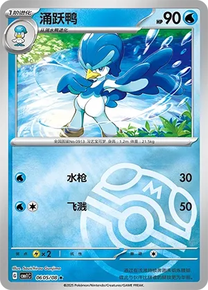 Quaxwell (Gem Pack Vol. 1 0605/08)