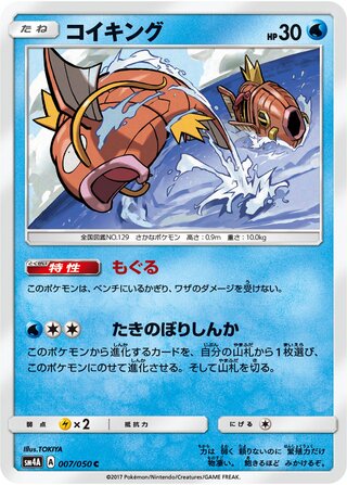 Magikarp (Ultradimensional Beasts 007/050)