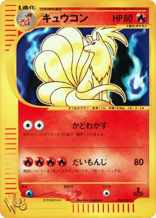 Ninetales (Pokémon Web 034/048)
