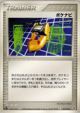 PokéNav (Metagross Constructed Starter Deck 015/019)