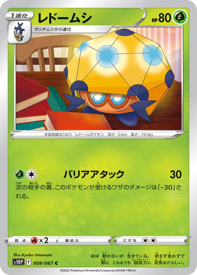 Dottlerレドームシ 8 Space Jugglerスペースジャグラー 009/067 C