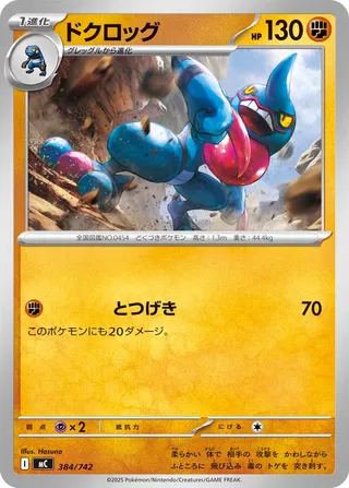 Toxicroak (Start Deck 100 Battle Collection 384/742)