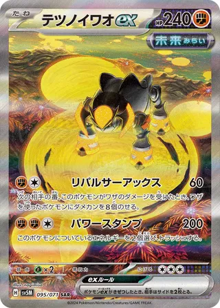 Iron Boulder ex (Cyber Judge 095/071)