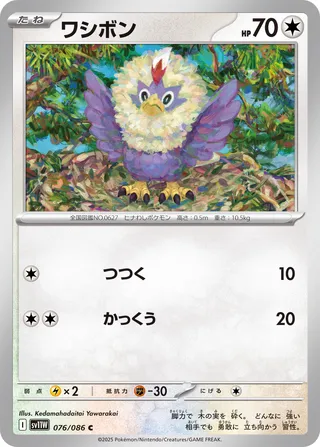 Rufflet (White Flare 076/086)