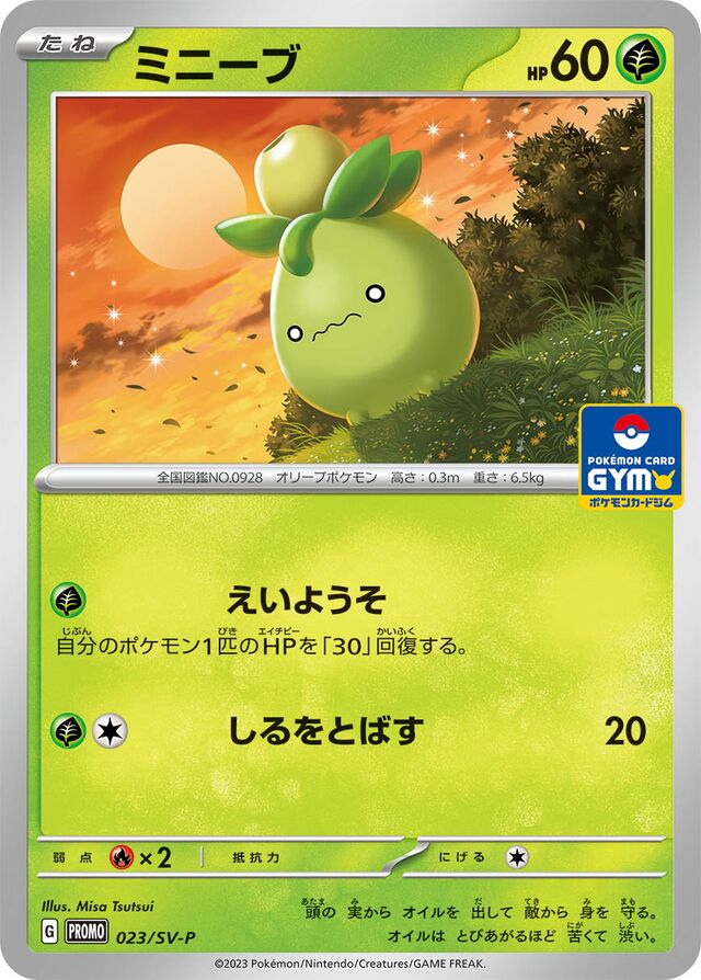 Smolivミニーブ SV-P Promotional cards 023/SV-P