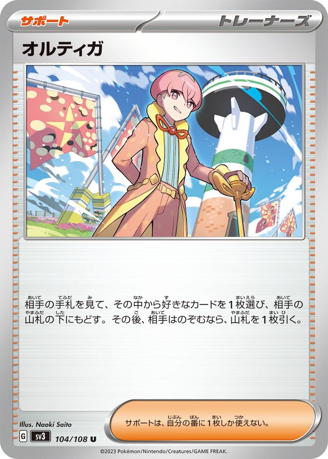 Ortegaオルティガ 9 Ruler of the Black Flame黒この支配者 104/108 U