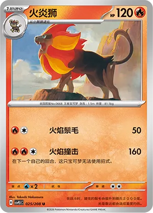 Pyroar (Terastal Gathering 025/208)