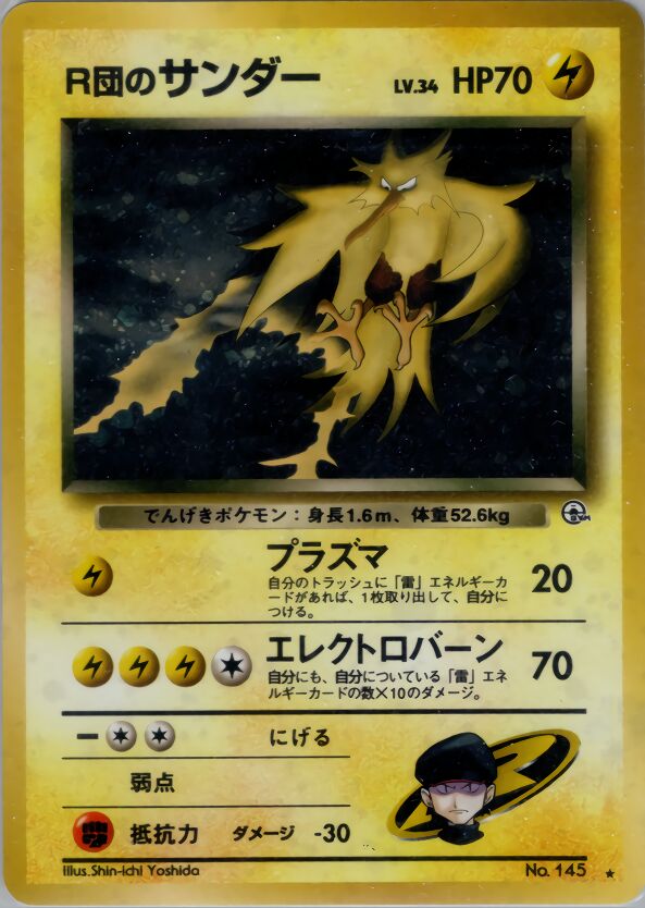 Rocket's ZapdosR団のサンダー Challenge from the Darkness 闇からの挑戦