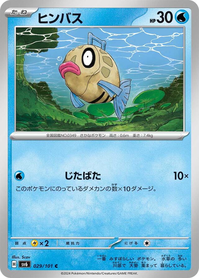 Feebasヒンバス 9 Transformation Mask変幻の仮面 029/101 C