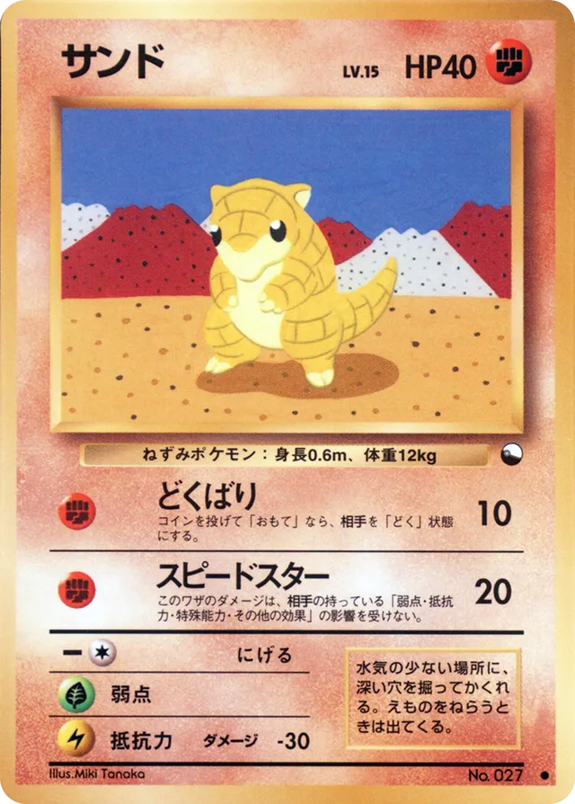 Sandshrewサンド Expansion Sheet: Vending Machine cards Series 2 (Red) — Common
