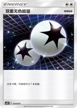 Double Colorless Energy (Battle Party Set (Fighting Deck) 024/024)