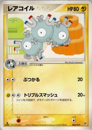 Magneton (Flygon Constructed Starter Deck 006/019)