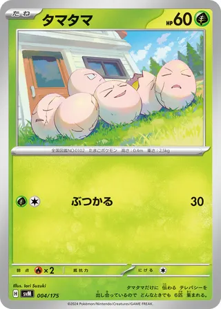 Exeggcute (Generations Starter Decks 004/175)