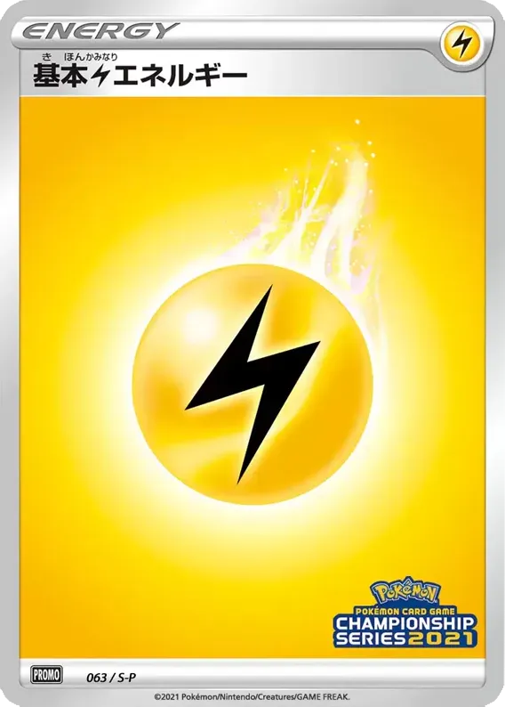 Lightning Energy [CL2020 Stamp]基本雷エネルギー S-P Promotional cards 063/S-P