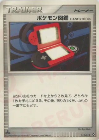 Pokédex HANDY910is (DPt Entry Pack (Palkia) No. 012)