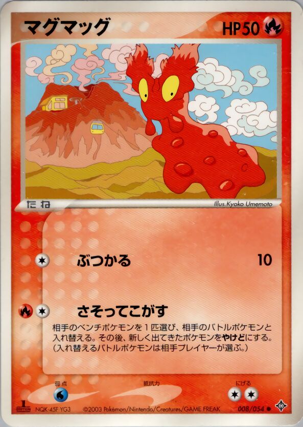 008/054 Slugmaマグマッグ Common