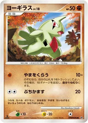 Larvitar (Secret of the Lakes No. 079)