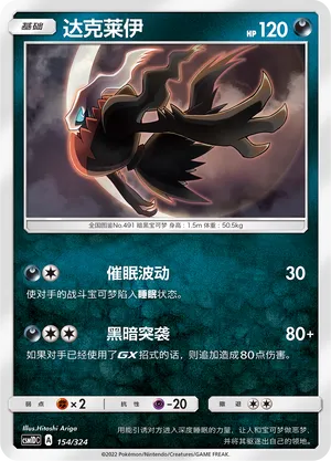Darkrai (Storming Emergence GX Starter Deck 154/324)