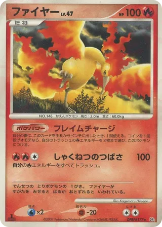 Moltres (Moonlit Pursuit & Dawn Dash No. 023)