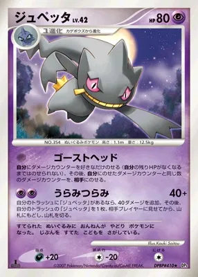 Banette (Shining Darkness No. 073)