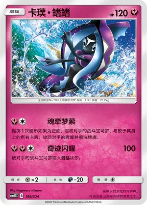 Tapu Fini (Storming Emergence GX Starter Deck 199/324)
