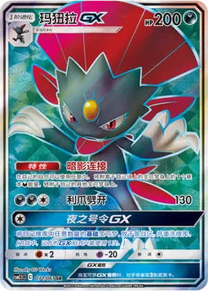 Weavile-GX (Striking Competition 071/061)