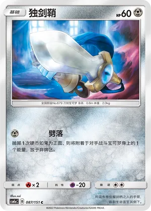 Honedge (Storming Emergence (Radiant) 087/151)