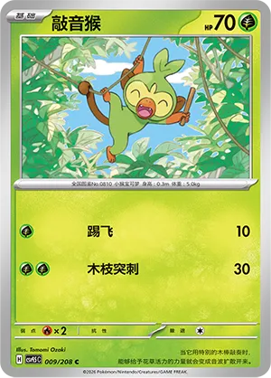 Grookey (Terastal Gathering 009/208)