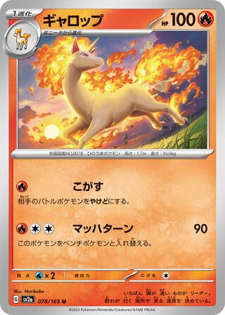 Rapidash (Pokémon Card 151 078/165)