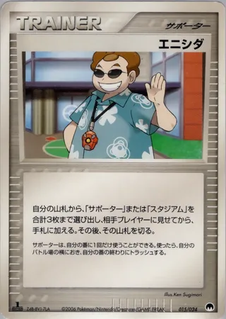 Scott (Imprison! Gardevoir ex Constructed Standard Deck 015/024)