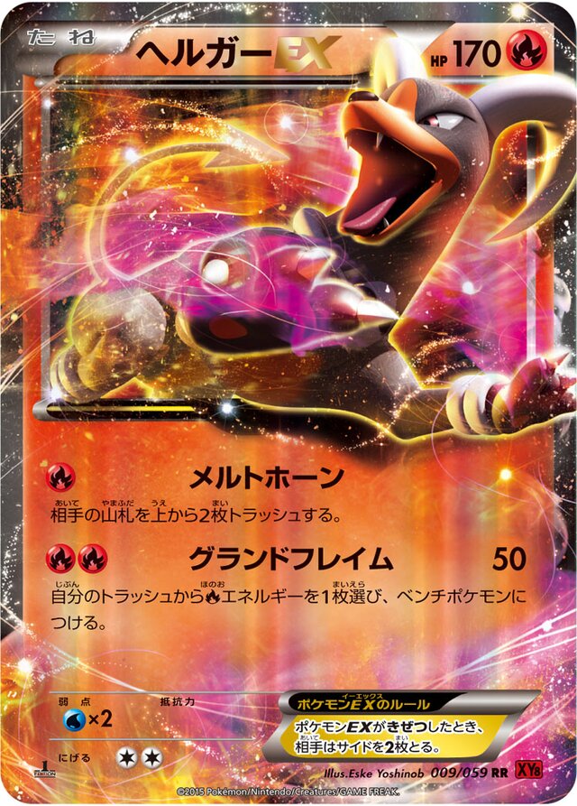009/059 HoundoomEXヘルガーEX RR