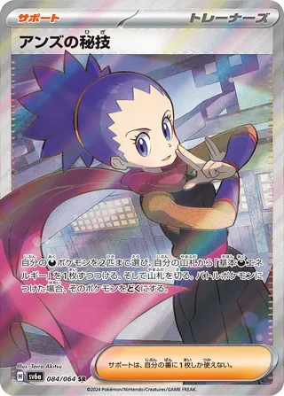 Janine's Secret Art (Night Wanderer 084/064)